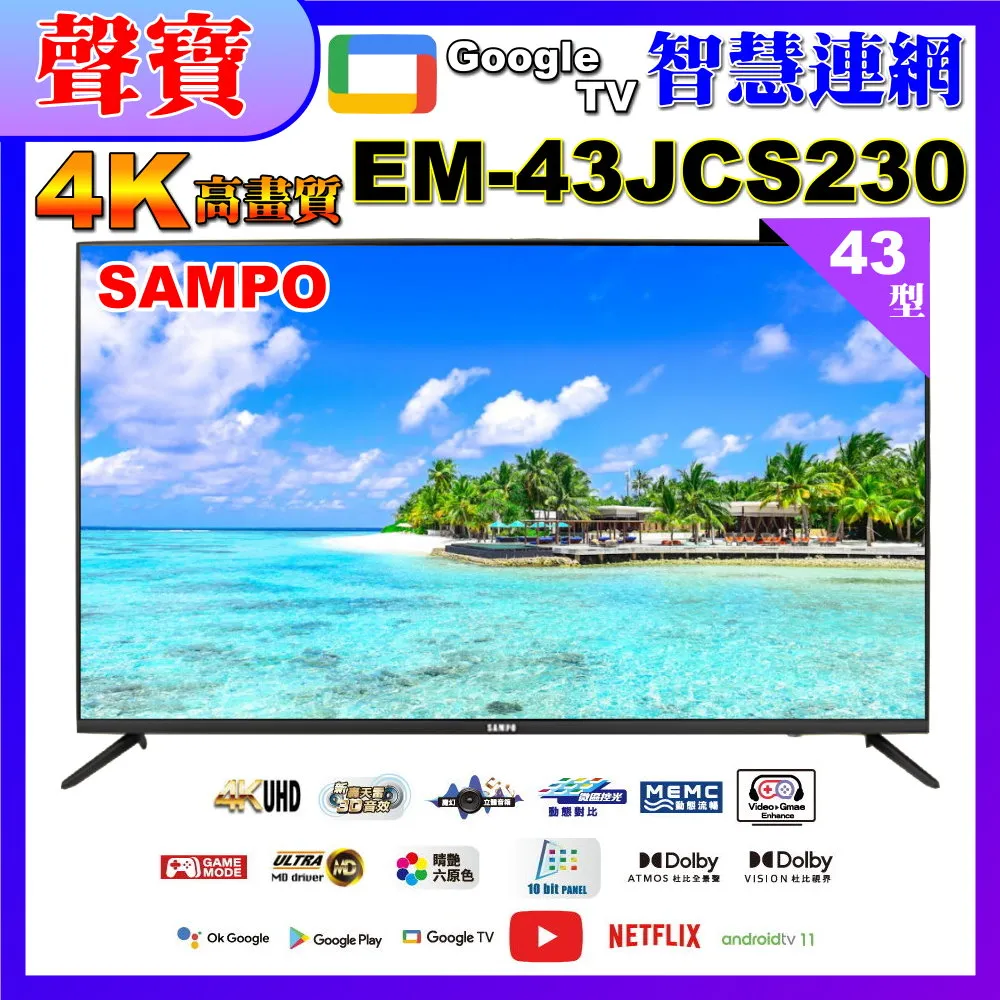 聲寶【EM-43JC230】43吋4K連網安卓11新轟天雷電視 歷史價格詳細信息