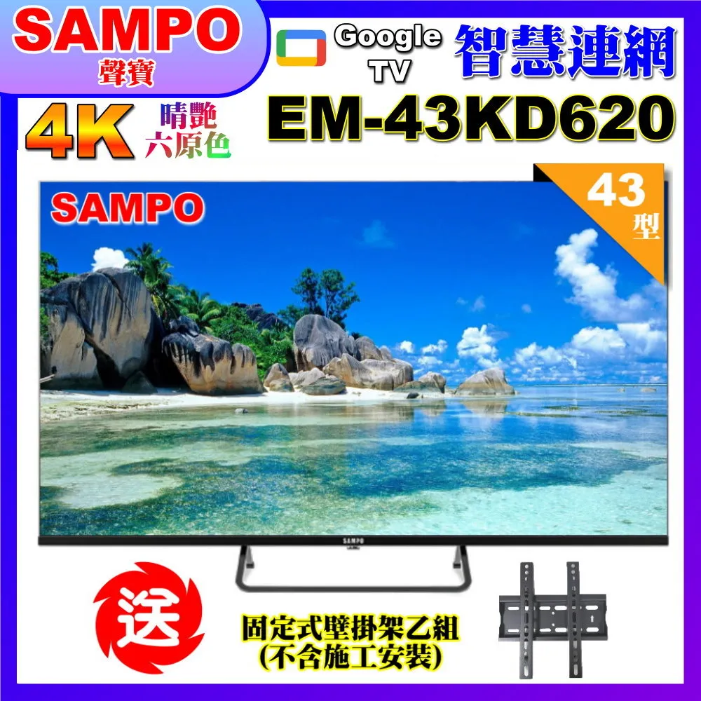 【SAMPO 聲寶】43型4K Google TV連網智慧顯示器(EM-43KD620福利品) 歷史價格詳細信息