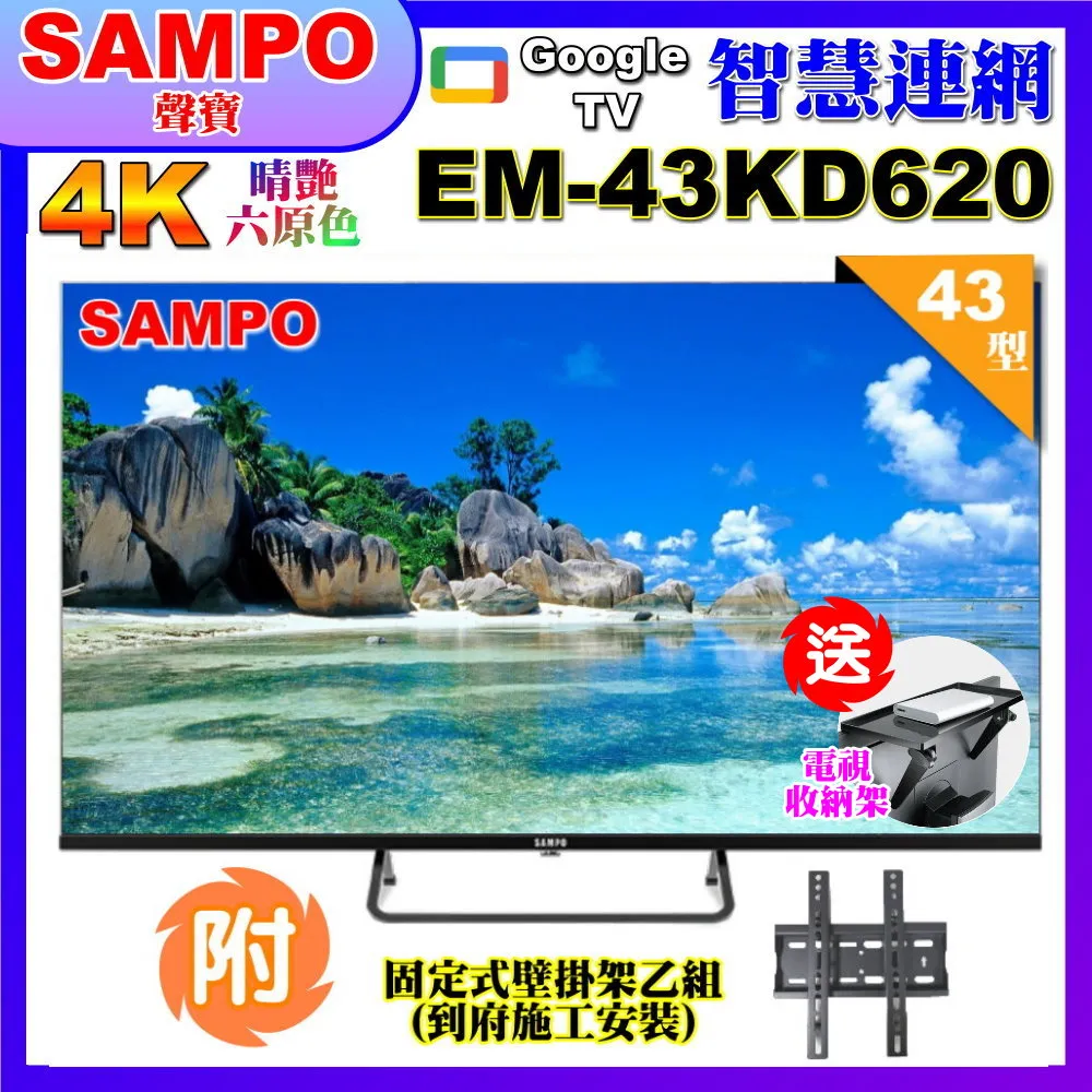 【SAMPO 聲寶】43型4K Google TV連網智慧顯示器(EM-43KD620福利品) 歷史價格詳細信息