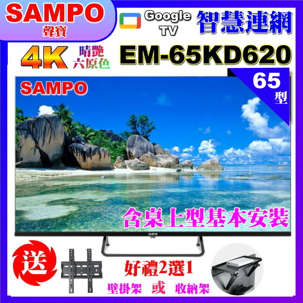 SAMPO 聲寶65型量子點新轟天雷Mini QLED顯示器 QM-65MIW6210 歷史價格詳細信息