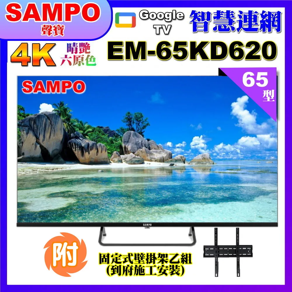 SAMPO 聲寶65型量子點新轟天雷Mini QLED顯示器 QM-65MIW6210 歷史價格詳細信息