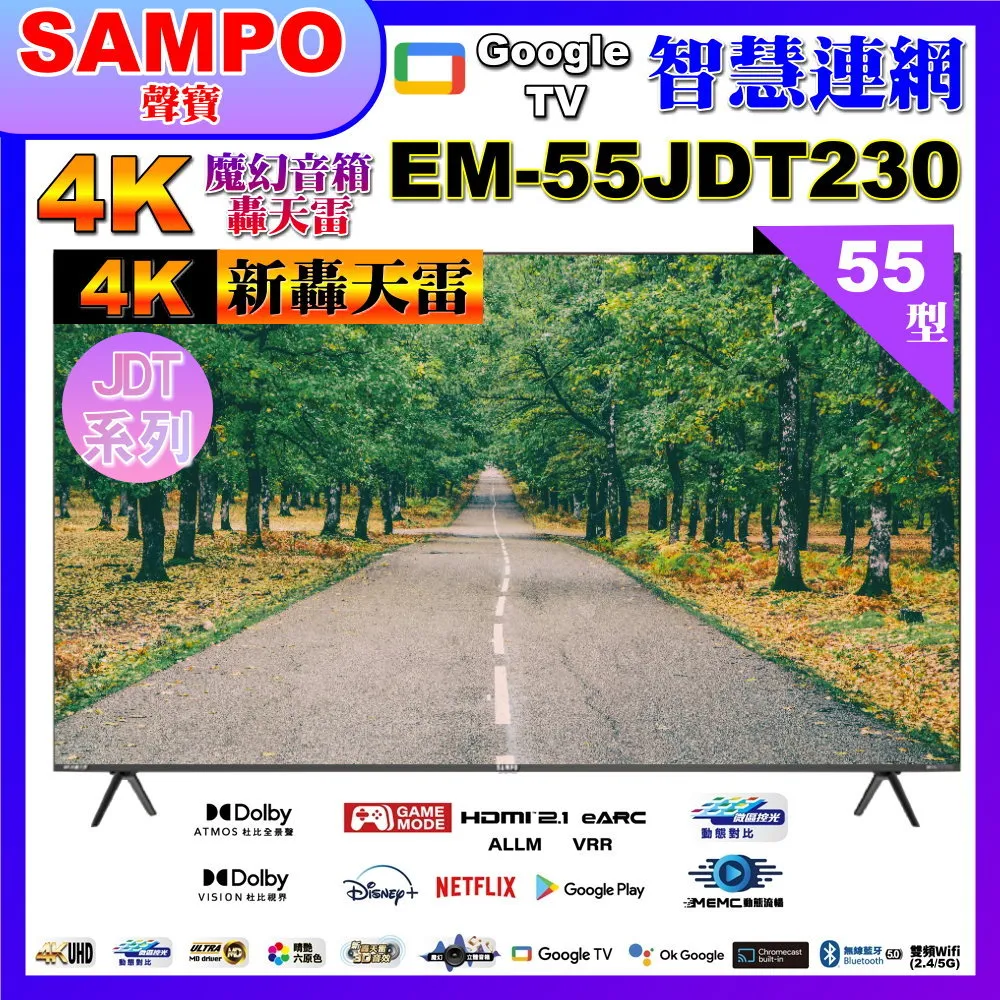【SAMPO 聲寶】55型4K新轟天雷杜比音效智慧聯網顯示器(EM-55JDT230附視訊盒+贈壁掛架) 歷史價格詳細信息
