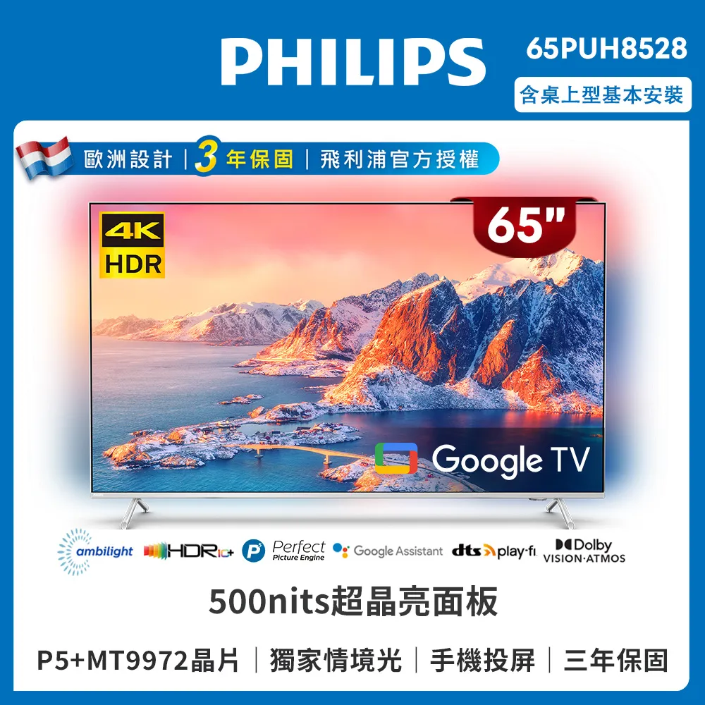 Philips 飛利浦 65吋  65PUH8528  4K UHD LED 智慧型顯示器  Google TV 歷史價格詳細信息