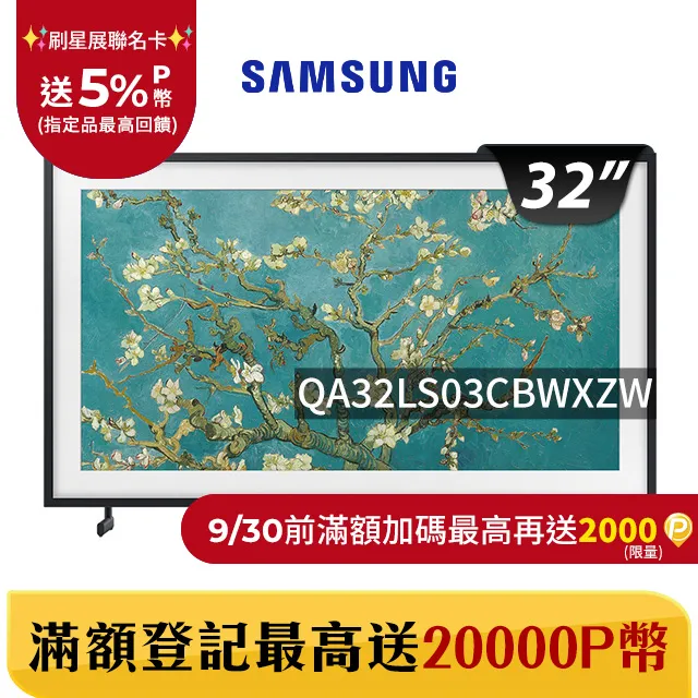 SAMSUNG三星 32吋FHD HDR The Frame QLED美學電視(QA32LS03CBWXZW) 歷史價格詳細信息
