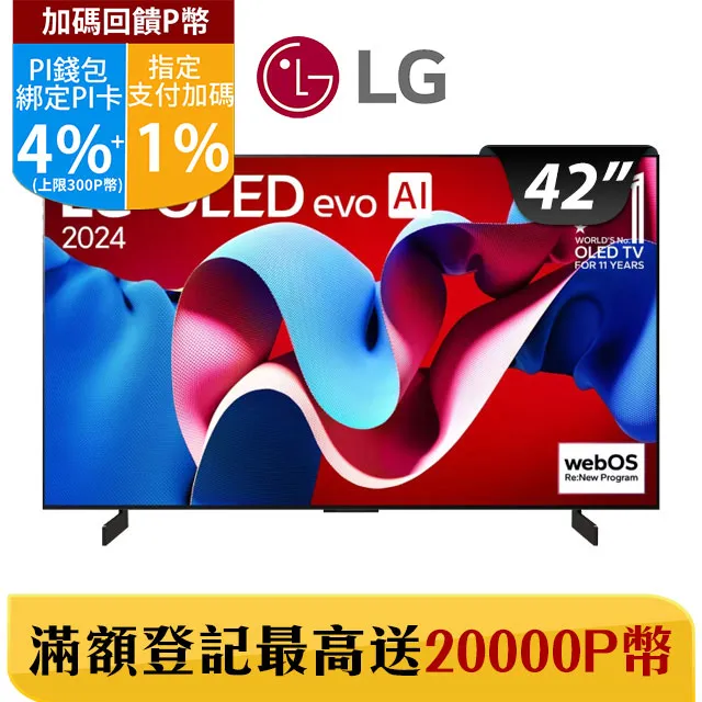 42吋/ LG OLED evo AI 4K AI 語音物聯網 C4 極緻系列 (可壁掛)/2024 歷史價格詳細信息
