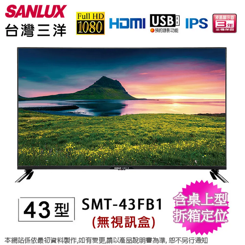 SANLUX台灣三洋【SMT-43FB1】43吋顯示器(無安裝) 歷史價格詳細信息
