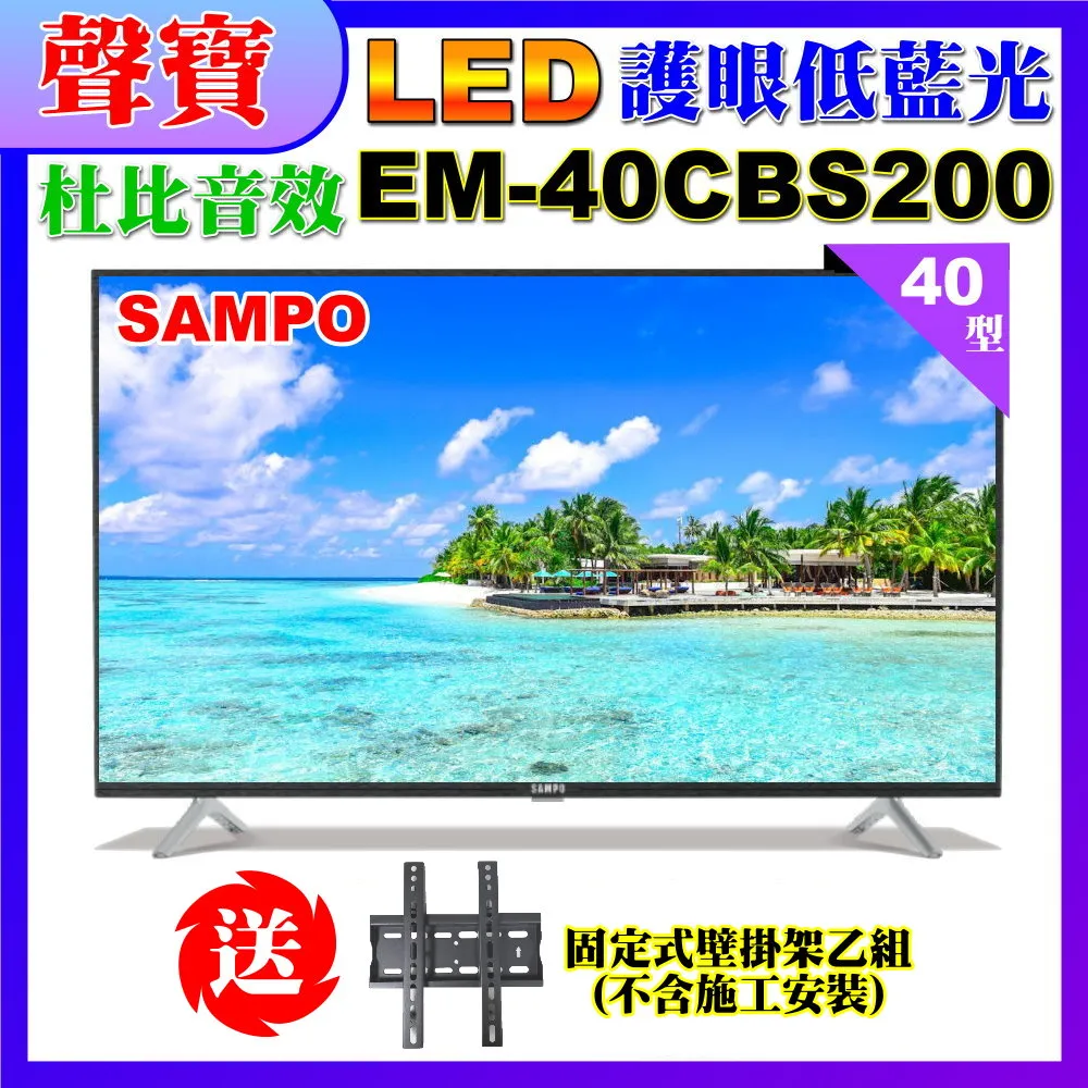 【SAMPO 聲寶】40型LED低藍光液晶顯示器+視訊盒(EM-40CBS200) 歷史價格詳細信息