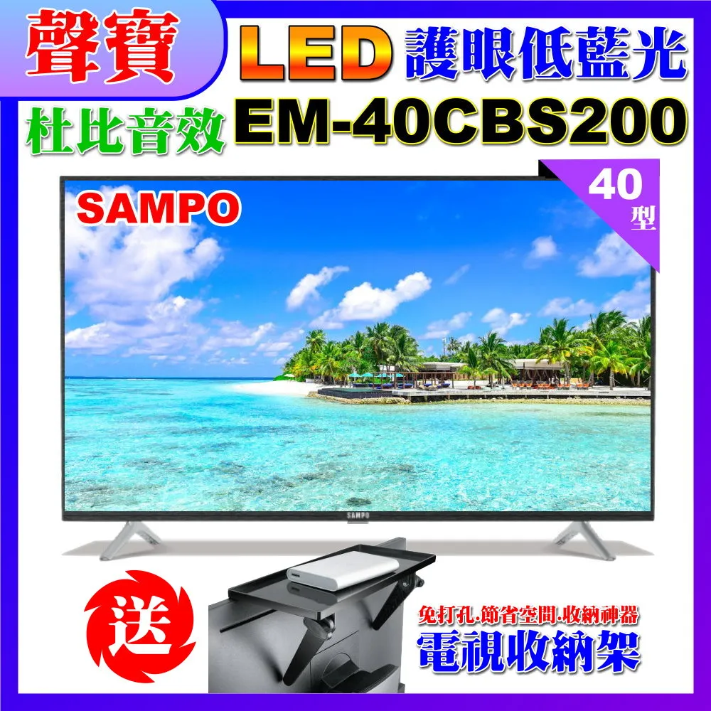 【SAMPO 聲寶】40型LED低藍光液晶顯示器+視訊盒(EM-40CBS200) 歷史價格詳細信息