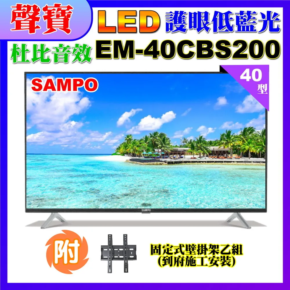 【SAMPO 聲寶】40型LED低藍光液晶顯示器+視訊盒(EM-40CBS200) 歷史價格詳細信息