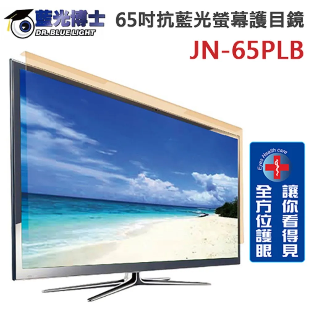藍光博士65吋抗眩抗藍光液晶電視護目鏡(淡玫瑰色) JN-65PLGR 歷史價格詳細信息