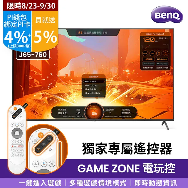 【BenQ】65型 量子點144hz遊戲 Google TV 4K QLED連網大型液晶顯示器(J65-760) 歷史價格詳細信息