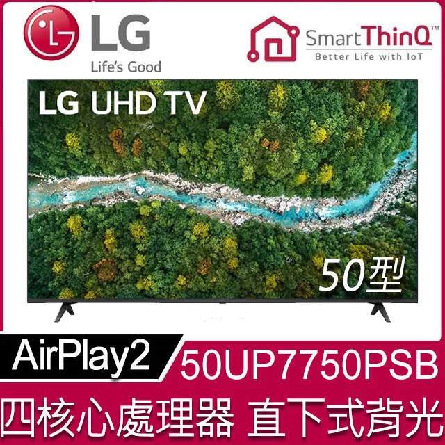 LG 50型4K AI 語音智慧聯網電視 50UP7750PSB 價格比較,價格查詢,歷史價格詳細信息