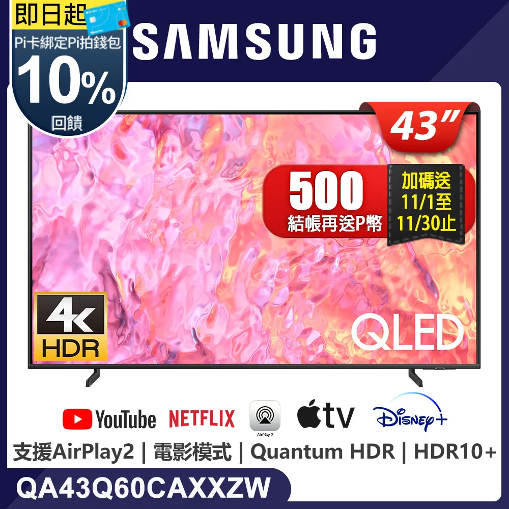 SAMSUNG三星 43吋4K HDR QLED量子智慧連網電視(QA43Q60BAWXZW) 歷史價格詳細信息