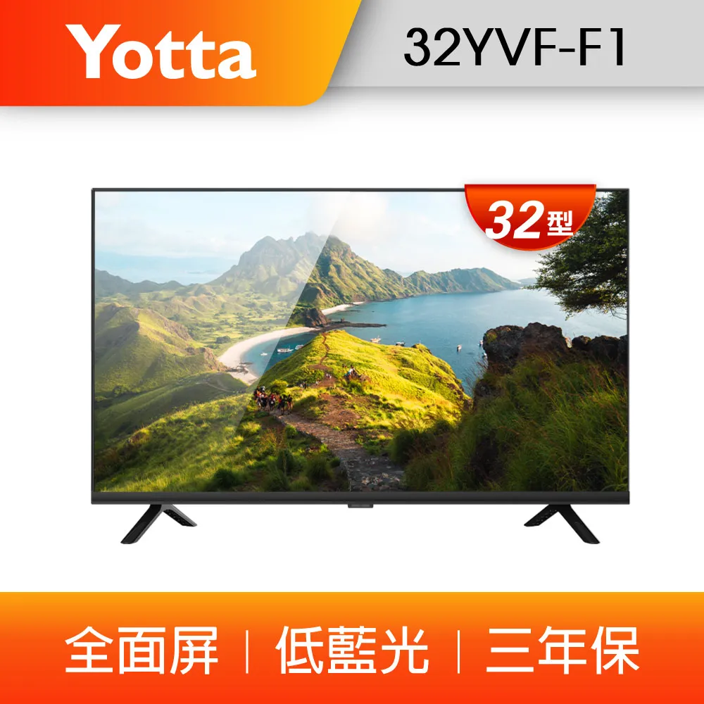 【YOTTA】32型全面屏 低藍光電視/液晶顯示器 (32YVF-F1) 歷史價格詳細信息