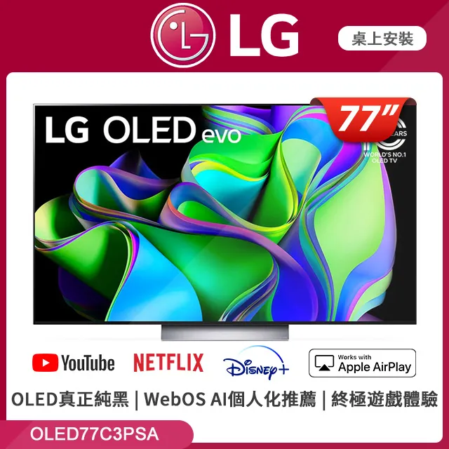 LG OLED evo C3極緻系列 4K AI 物聯網智慧電視 OLED77C3PSA 歷史價格詳細信息