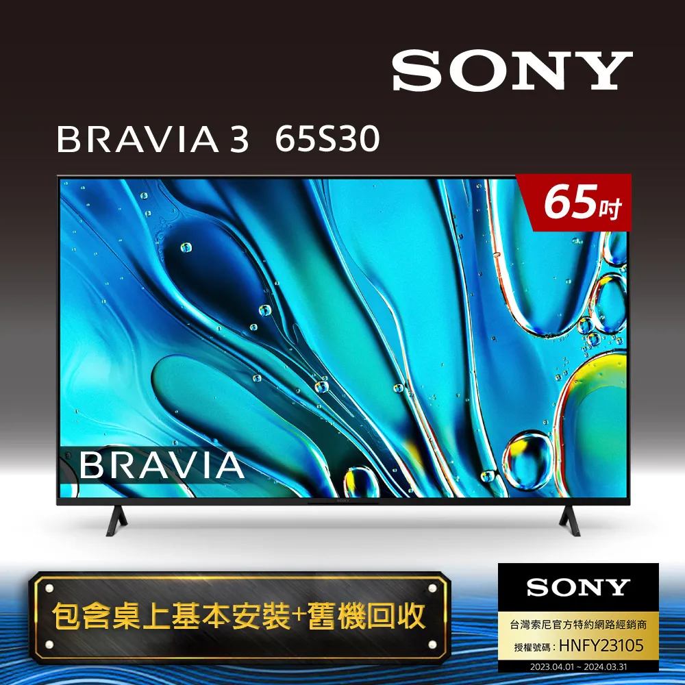 Sony BRAVIA 3 65吋 X1 4K HDR Google TV 顯示器 Y-65S30 歷史價格詳細信息