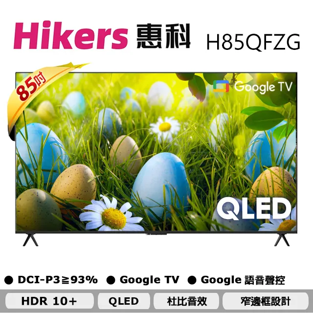【Hikers】85型 QLED Google TV 量子點智能聯網顯示器(H85QFZG) 歷史價格詳細信息