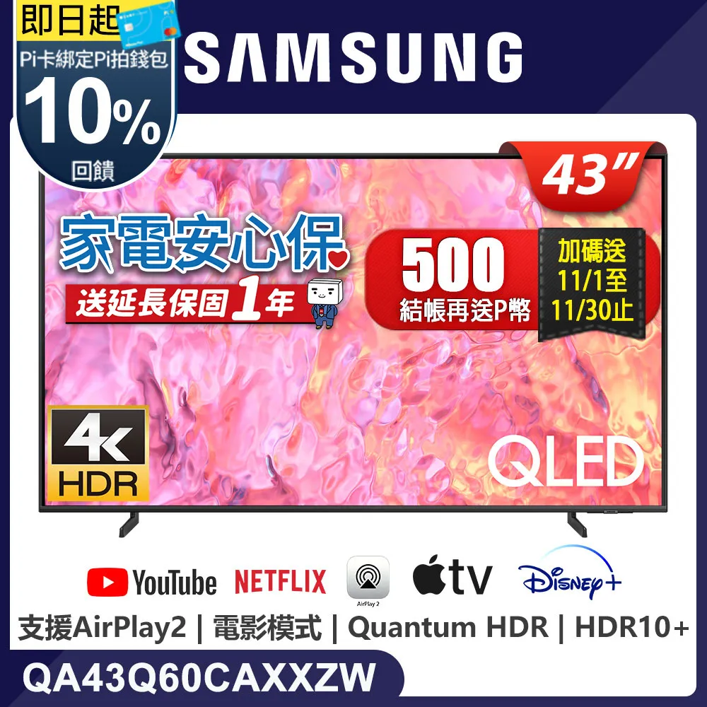 SAMSUNG三星 43吋 QLED 4K 量子聯網顯示器 QA43Q60CAXXZW 歷史價格詳細信息