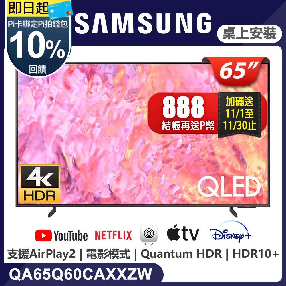 SAMSUNG 三星 65吋 QLED 4K 智慧顯示器(聊聊再折) QA65Q60CAXXZW 電視螢幕 台灣公司貨 歷史價格詳細信息