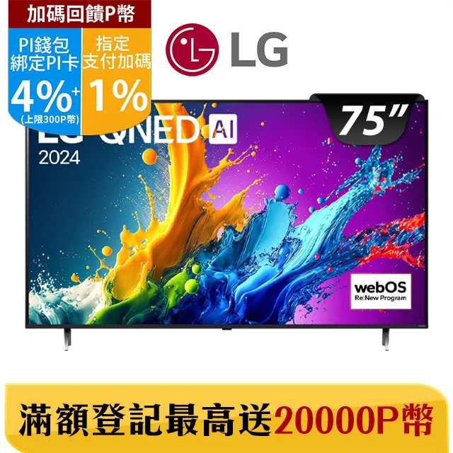 LG 75型QNED 量子奈米 4K AI物聯網智慧顯示器 75QNED80TTA 歷史價格詳細信息