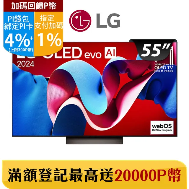 LG 55吋OLED evo 4K AI 語音物聯網智慧顯示器 OLED55C4PTA 價格比較,價格查詢,歷史價格詳細信息