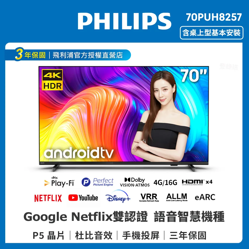 【Philips 飛利浦】70吋4K android聯網液晶顯示器 70PUH8507 歷史價格詳細信息