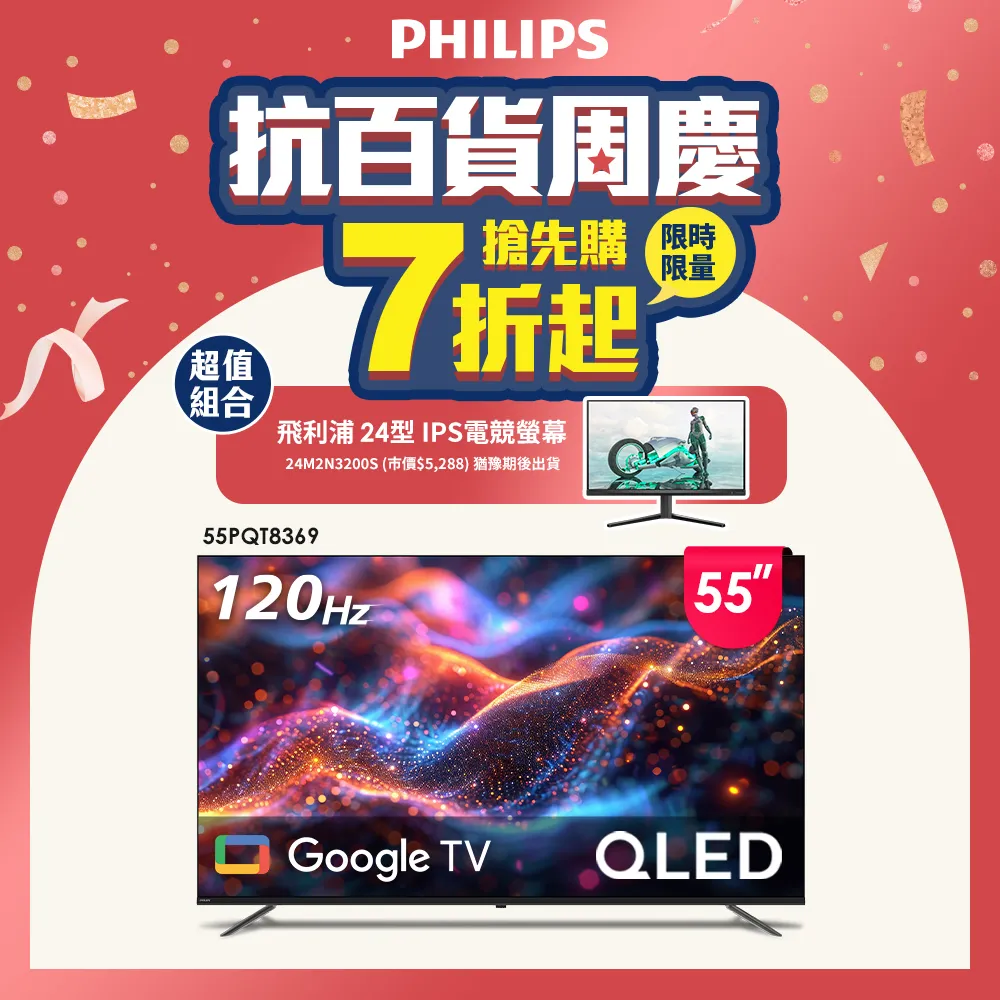 【Philips 飛利浦】55型4K QLED Google TV 智慧顯示器(55PQT8159) 歷史價格詳細信息