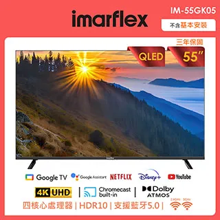 【IMARFLEX 伊瑪】55吋QLED量子點智慧連網液晶顯示器 4K Google TV(IM-Q55GK01) 歷史價格詳細信息