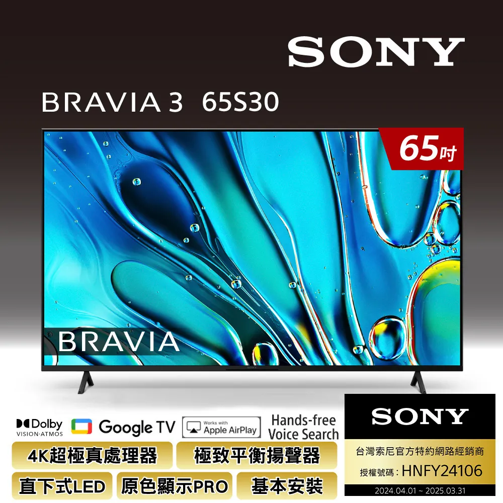 Sony BRAVIA 3 65吋 X1 4K HDR Google TV 顯示器 Y-65S30 價格比較,價格查詢,歷史價格詳細信息