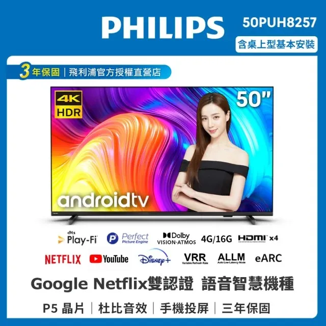 【Philips 飛利浦】50吋4K android聯網液晶顯示器 50PUH8516 歷史價格詳細信息