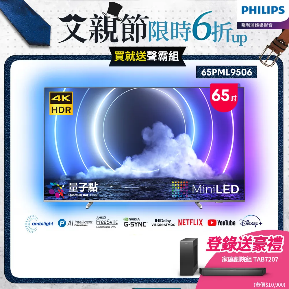 Philips 飛利浦 65PML9506 65吋 Mini LED 量子點 AI安卓聯網電視【現貨】【GAME休閒館】 歷史價格詳細信息