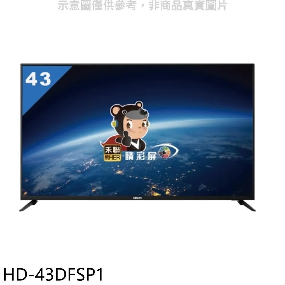 禾聯【HD-40DFSP1】40吋電視 歷史價格詳細信息