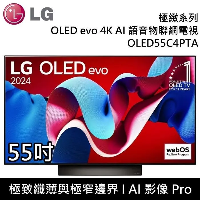 LG 55吋OLED evo 4K AI 語音物聯網智慧顯示器 OLED55C4PTA 歷史價格詳細信息