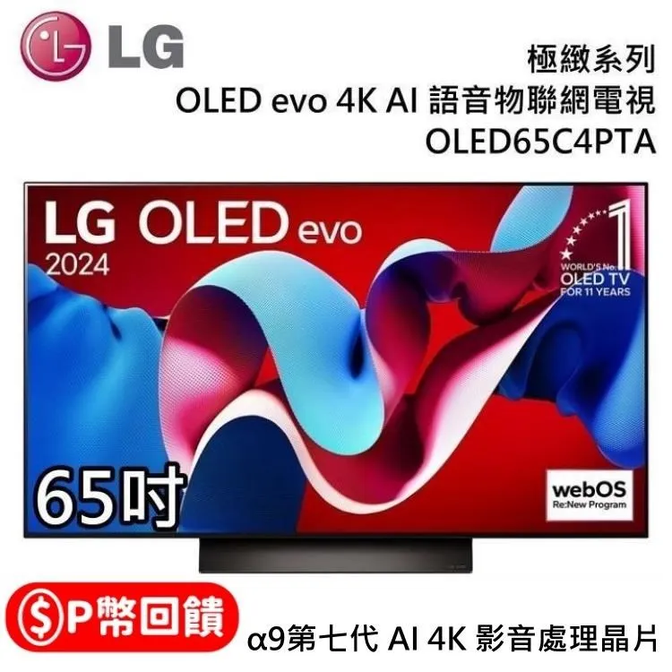 LG 樂金 OLED evo 4K AI 42吋語音物聯網電視 OLED42C4PTA 台灣公司貨 歷史價格詳細信息