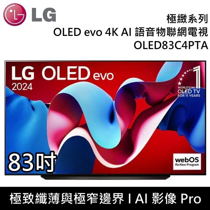 LG 樂金 OLED evo 4K AI 42吋語音物聯網電視 OLED42C4PTA 台灣公司貨 歷史價格詳細信息
