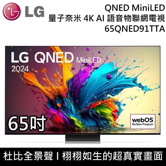 LG 樂金 QNED MiniLED 4K AI 86吋語音物聯網電視 86QNED91TTA 公司貨 歷史價格詳細信息