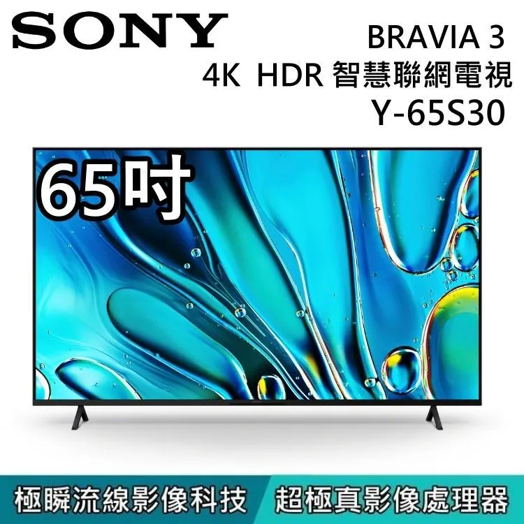 Sony BRAVIA 3 65吋 X1 4K HDR Google TV 顯示器 Y-65S30 歷史價格詳細信息