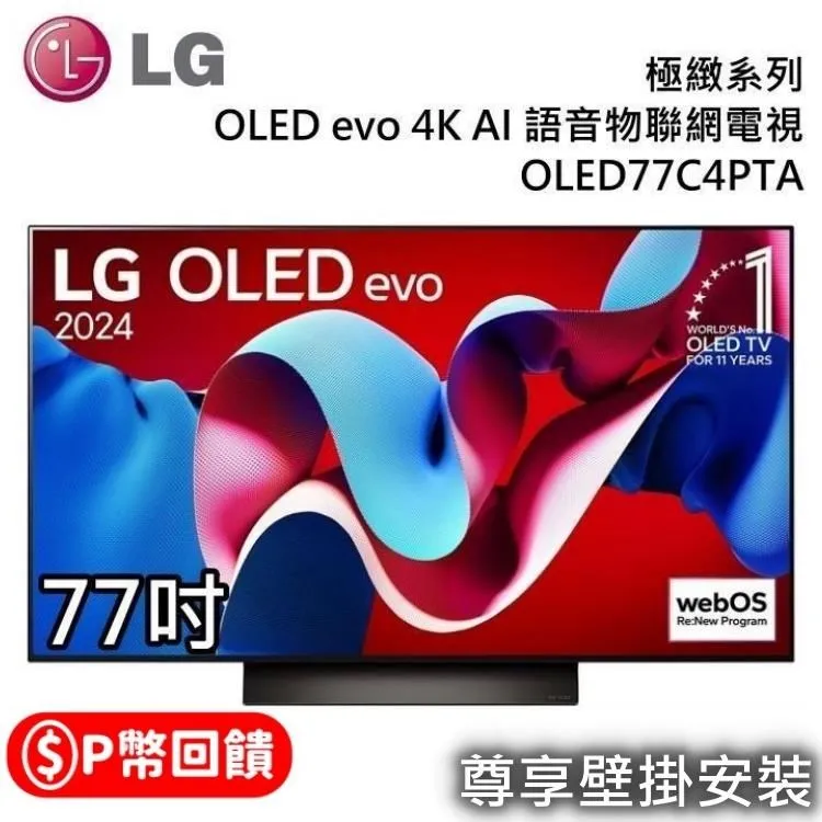 【LG 樂金】77吋 OLED 極致系列-OLED 4K AI物聯網電視 OLED77C1PSB 歷史價格詳細信息