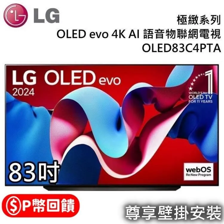 LG 樂金 OLED evo 4K OLED83C4PTA AI 83吋語音物聯網電視 歷史價格詳細信息