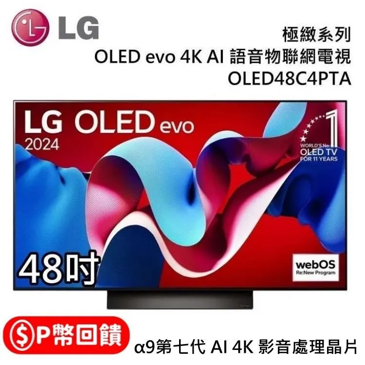 LG 樂金 OLED evo 4K OLED83C4PTA AI 83吋語音物聯網電視 歷史價格詳細信息