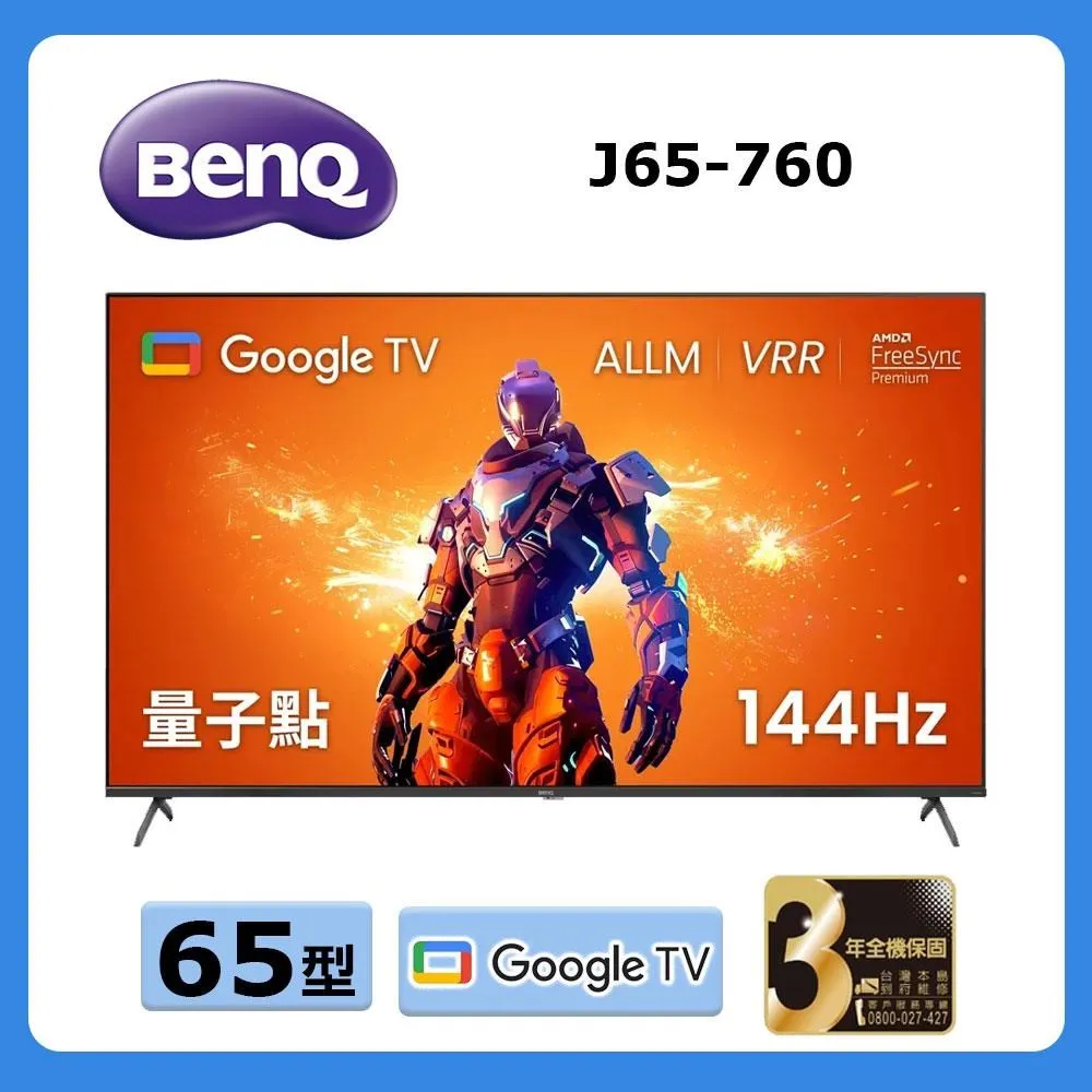【BenQ】65型 量子點144hz遊戲 Google TV 4K QLED連網大型液晶顯示器(J65-760) 歷史價格詳細信息