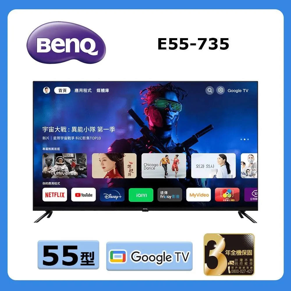 【BenQ】55型 4K Google TV E55-735｜含基本安裝 歷史價格詳細信息