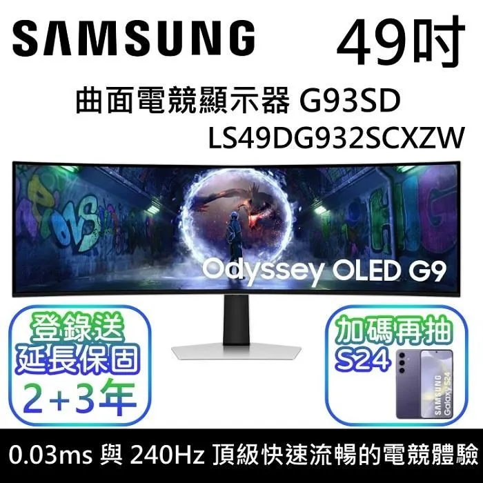 SAMSUNG 三星 Odyssey OLED G9 49吋 OLED 曲面電競顯示器 S49CG954SC 歷史價格詳細信息