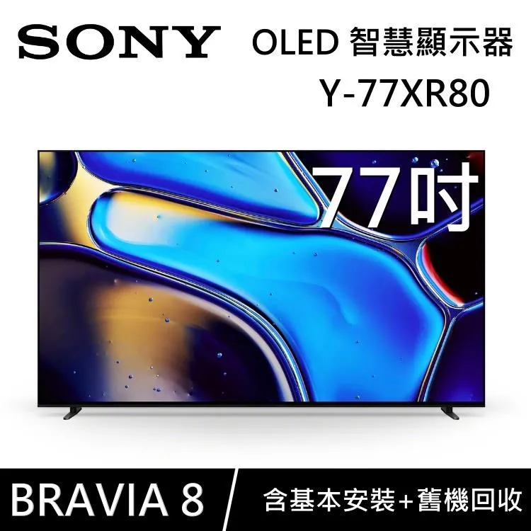 【SONY 索尼】BRAVIA 8 77型 XR OLED 4K HDR Google TV 顯示器(Y-77XR80) 歷史價格詳細信息