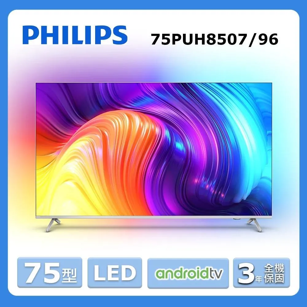 【Philips 飛利浦】75型《LED》4K Android顯示器〈不含視訊盒〉75PUH8507/96 價格比較,價格查詢,歷史價格詳細信息