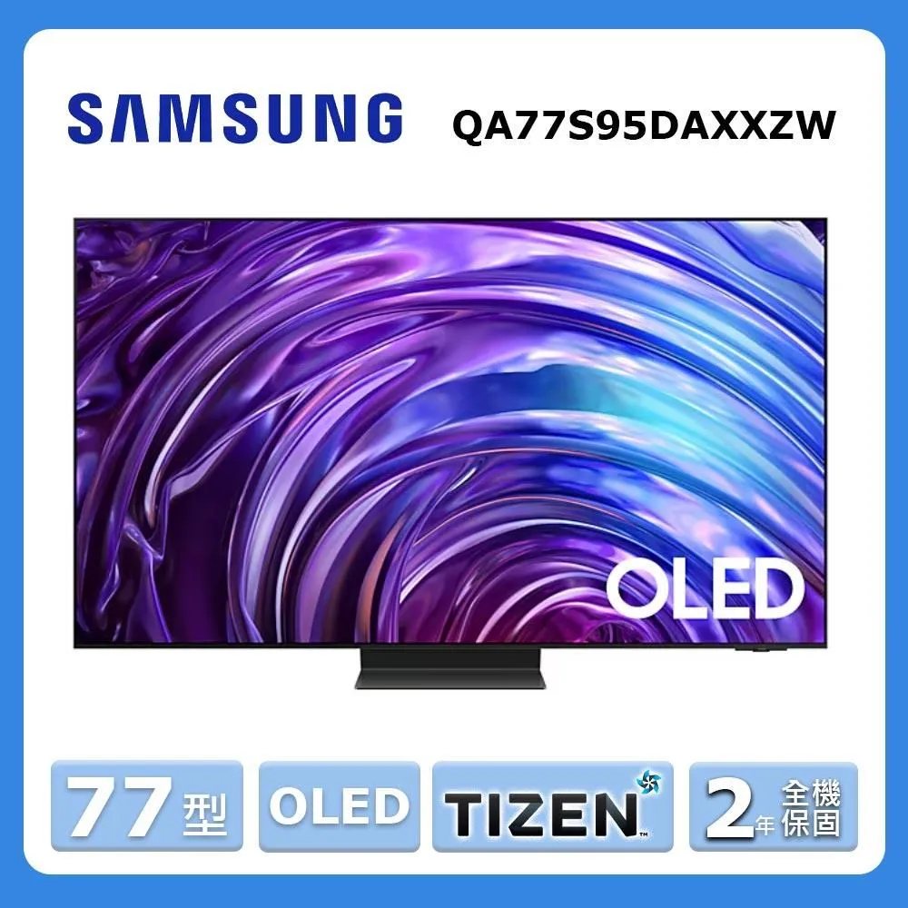 【SAMSUNG 三星】77型4K OLED智慧連網 144Hz 液晶顯示器(QA77S90DAEXZW)77S90D 歷史價格詳細信息