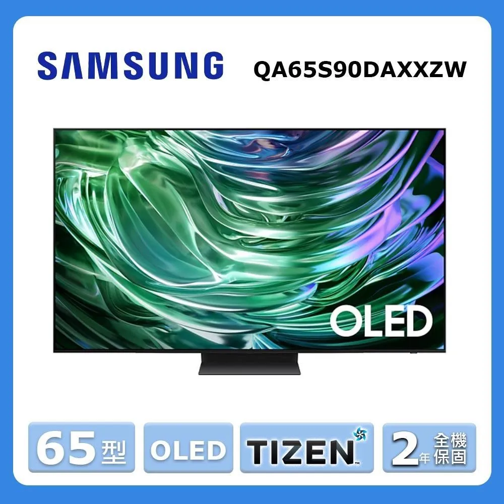 【Samsung 三星】65型《OLED》4K HDR量子智慧連網顯示器QA65S90DAXXZW(送HW-Q700C) 歷史價格詳細信息