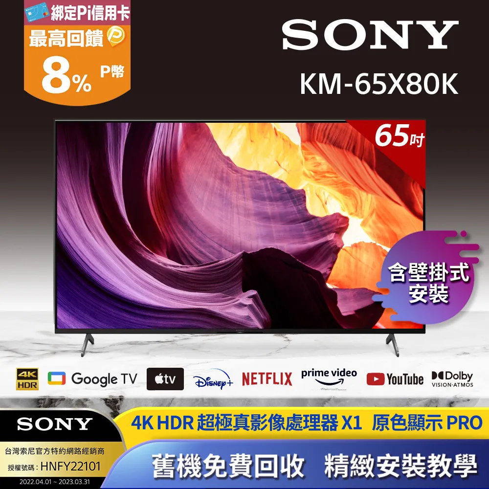 SONY 65型4K HDR聯網液晶顯示器KM-65X80J【註冊送超商購物金】含配送+安裝【愛買】 歷史價格詳細信息