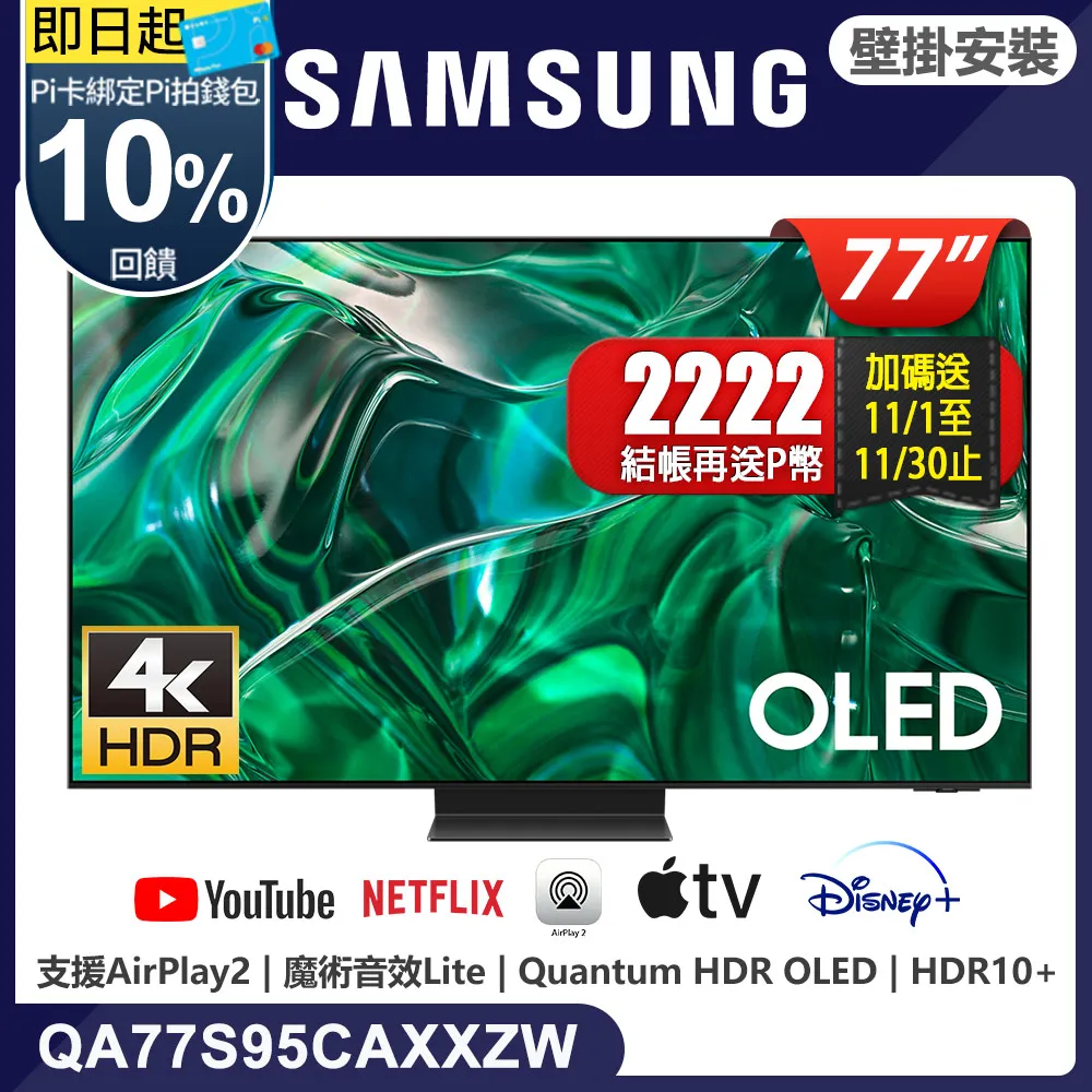 SAMSUNG三星 77吋4K HDR OLED量子智慧連網顯示器(QA77S90CAXXZW) 歷史價格詳細信息