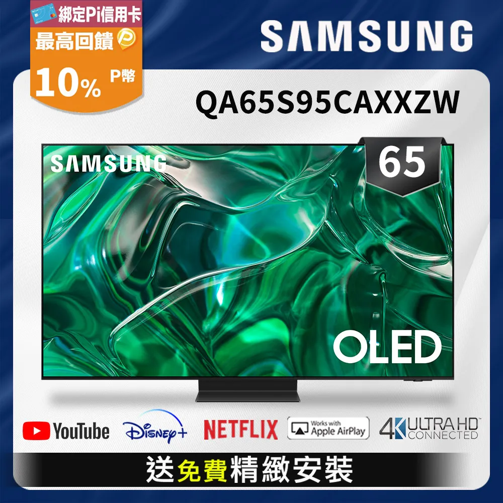 SAMSUNG三星 65吋 4K OLED 量子聯網液晶顯示器 QA65S95CAXXZW 歷史價格詳細信息